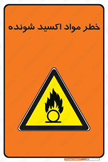 Oxidizing , Material , هشدار , خوردنده , خوردگی , فرساش , 