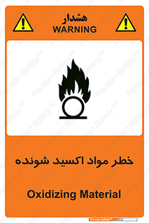Oxidizing , Material , هشدار , خوردنده , خوردگی , فرساش , 