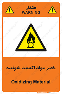 Oxidizing , Material , هشدار , خوردنده , خوردگی , فرساش , 