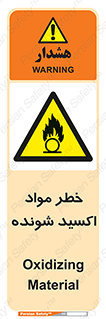 Oxidizing , Material , هشدار , خوردنده , خوردگی , فرساش , 