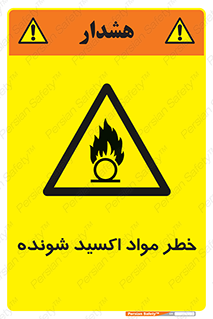 Oxidizing , Material , هشدار , خوردنده , خوردگی , فرساش , 