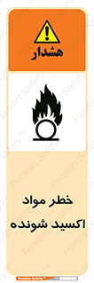 Oxidizing , Material , هشدار , خوردنده , خوردگی , فرساش , 