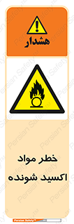 Oxidizing , Material , هشدار , خوردنده , خوردگی , فرساش , 