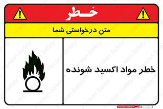 Oxidizing , Material , هشدار , خوردنده , خوردگی , فرساش , 