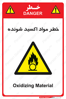 Oxidizing , Material , هشدار , خوردنده , خوردگی , فرساش , 