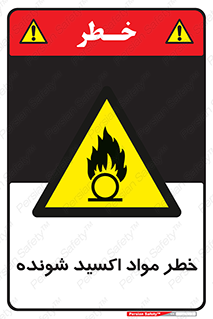 Oxidizing , Material , هشدار , خوردنده , خوردگی , فرساش , 