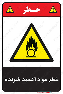 Oxidizing , Material , هشدار , خوردنده , خوردگی , فرساش , 