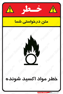 Oxidizing , Material , هشدار , خوردنده , خوردگی , فرساش , 