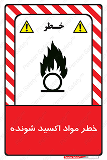 Oxidizing , Material , هشدار , خوردنده , خوردگی , فرساش , 