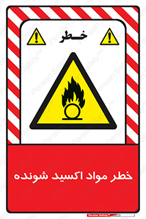 Oxidizing , Material , هشدار , خوردنده , خوردگی , فرساش , 