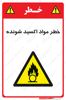Oxidizing , Material , هشدار , خوردنده , خوردگی , فرساش , 