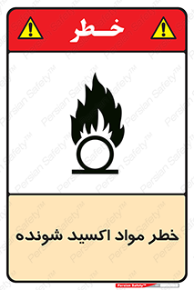 Oxidizing , Material , هشدار , خوردنده , خوردگی , فرساش , 