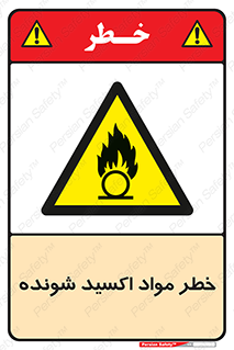 Oxidizing , Material , هشدار , خوردنده , خوردگی , فرساش , 