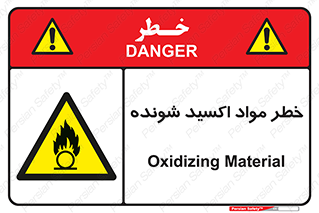 Oxidizing , Material , هشدار , خوردنده , خوردگی , فرساش , 