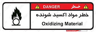 Oxidizing , Material , هشدار , خوردنده , خوردگی , فرساش , 