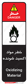 Oxidizing , Material , هشدار , خوردنده , خوردگی , فرساش , 