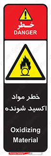 Oxidizing , Material , هشدار , خوردنده , خوردگی , فرساش , 