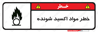 Oxidizing , Material , هشدار , خوردنده , خوردگی , فرساش , 
