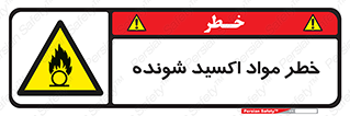 Oxidizing , Material , هشدار , خوردنده , خوردگی , فرساش , 