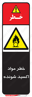 Oxidizing , Material , هشدار , خوردنده , خوردگی , فرساش , 