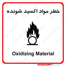 تابلوی ایمنی خطر مواد اکسید شونده – طرح 10573