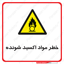Oxidizing , Material , هشدار , خوردنده , خوردگی , فرساش , 