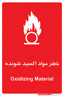 تابلوی ایمنی خطر مواد اکسید شونده – طرح 10573
