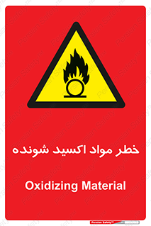 Oxidizing , Material , هشدار , خوردنده , خوردگی , فرساش , 