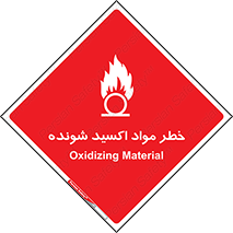 Oxidizing , Material , هشدار , خوردنده , خوردگی , فرساش , 