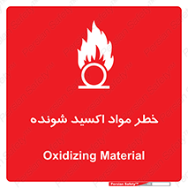 Oxidizing , Material , هشدار , خوردنده , خوردگی , فرساش , 
