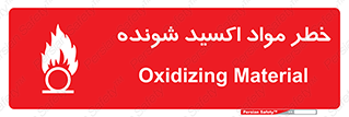 Oxidizing , Material , هشدار , خوردنده , خوردگی , فرساش , 