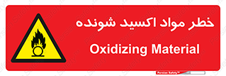 Oxidizing , Material , هشدار , خوردنده , خوردگی , فرساش , 