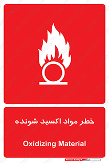 Oxidizing , Material , هشدار , خوردنده , خوردگی , فرساش , 