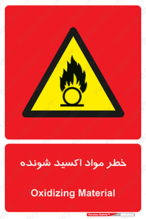Oxidizing , Material , هشدار , خوردنده , خوردگی , فرساش , 