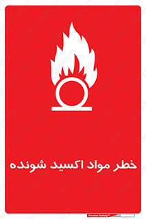 Oxidizing , Material , هشدار , خوردنده , خوردگی , فرساش , 
