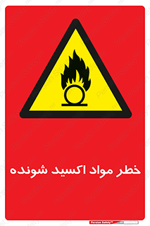 Oxidizing , Material , هشدار , خوردنده , خوردگی , فرساش , 