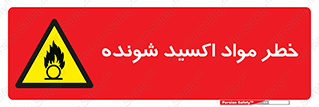 Oxidizing , Material , هشدار , خوردنده , خوردگی , فرساش , 