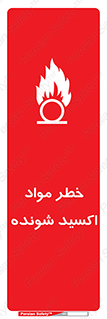 Oxidizing , Material , هشدار , خوردنده , خوردگی , فرساش , 