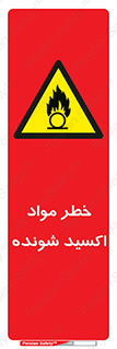 Oxidizing , Material , هشدار , خوردنده , خوردگی , فرساش , 