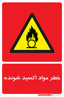 Oxidizing , Material , هشدار , خوردنده , خوردگی , فرساش , 