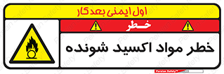 Oxidizing , Material , هشدار , خوردنده , خوردگی , فرساش , 