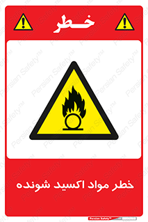 Oxidizing , Material , هشدار , خوردنده , خوردگی , فرساش , 