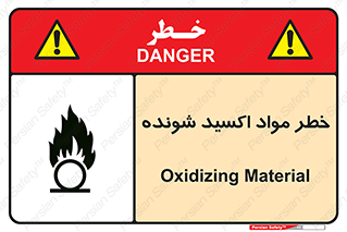 تابلوی ایمنی خطر مواد اکسید شونده – طرح 10573