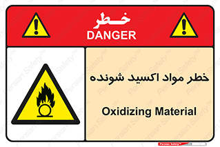 Oxidizing , Material , هشدار , خوردنده , خوردگی , فرساش , 