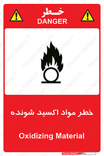 Oxidizing , Material , هشدار , خوردنده , خوردگی , فرساش , 