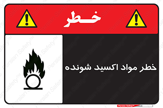 Oxidizing , Material , هشدار , خوردنده , خوردگی , فرساش , 