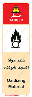 تابلوی ایمنی خطر مواد اکسید شونده – طرح 10573