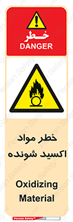 Oxidizing , Material , هشدار , خوردنده , خوردگی , فرساش , 