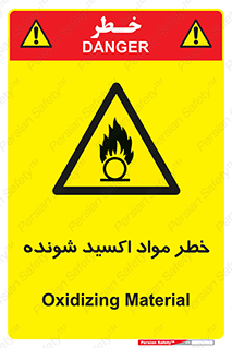 Oxidizing , Material , هشدار , خوردنده , خوردگی , فرساش , 