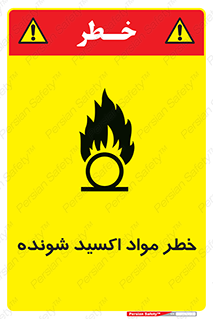 تابلوی ایمنی خطر مواد اکسید شونده – طرح 10573